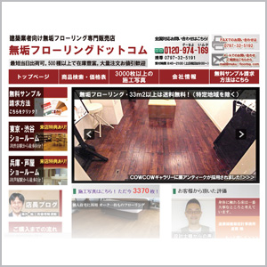 無垢フローリング